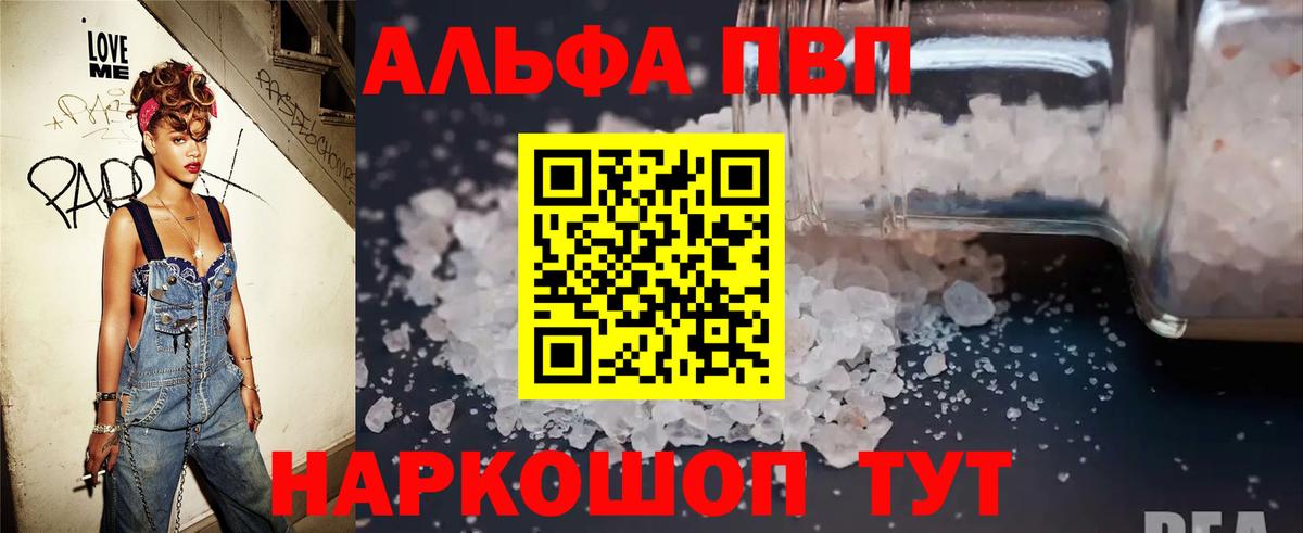 Alfa_PVP VHQ Кингисепп