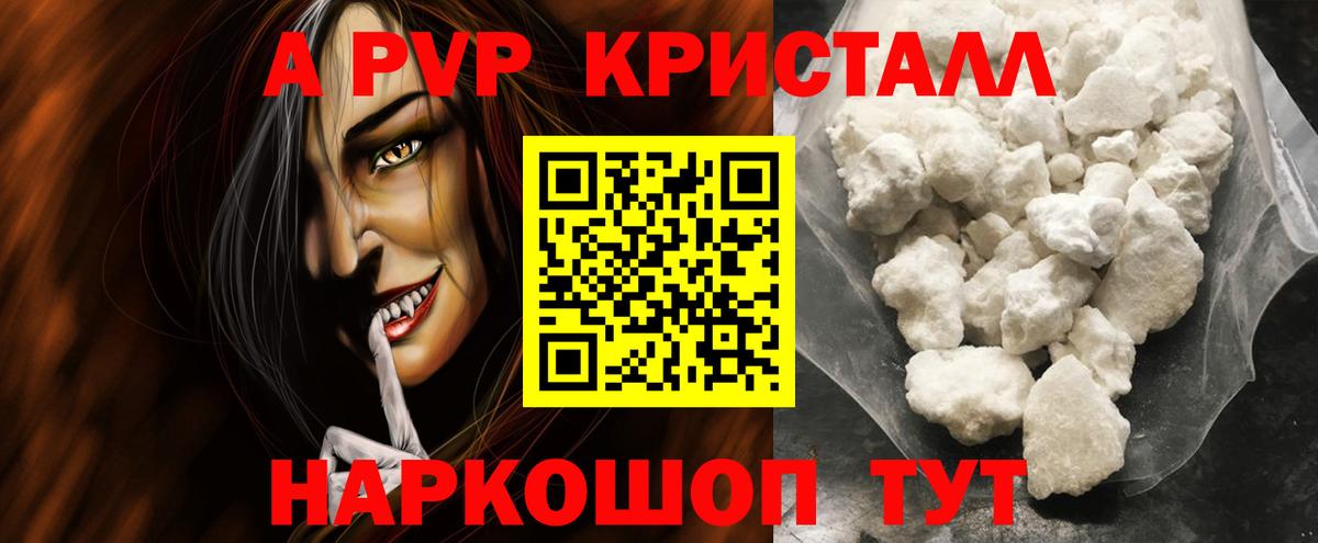 A-PVP крисы CK  Вход с VPN  APVP кристаллы  Кингисепп  Альфа ПВП СК КРИС 