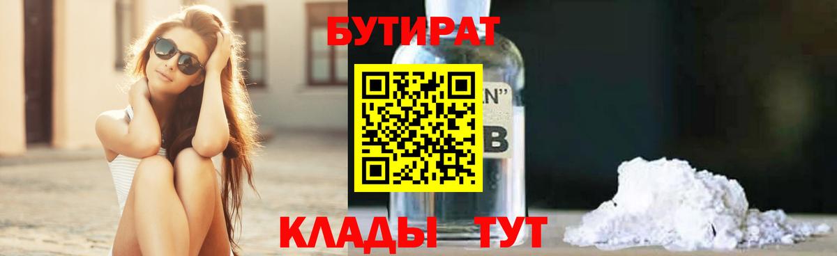 Бутират буратино Кингисепп