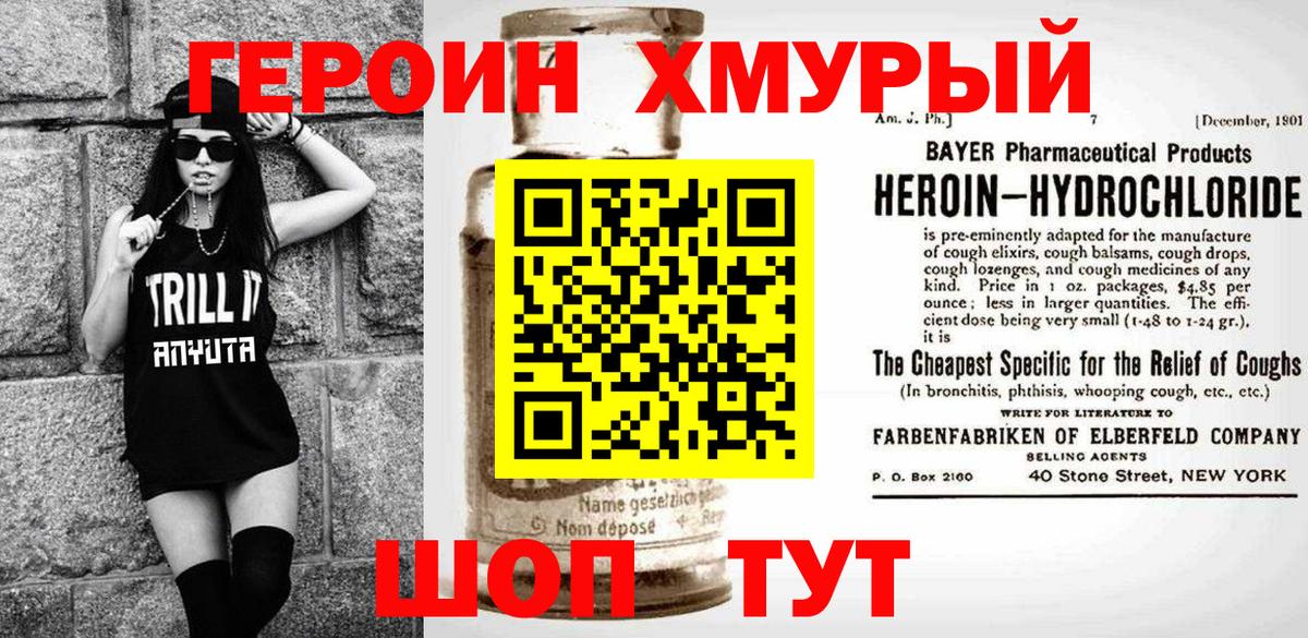 Героин гречка Кингисепп