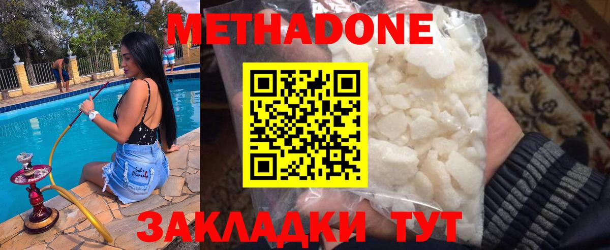 Метадон белоснежный  Метадон methadone  МЕГА tor  Кингисепп  Вход с VPN 